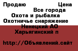 Продаю PVS-14 omni7 › Цена ­ 150 000 - Все города Охота и рыбалка » Охотничье снаряжение   . Ненецкий АО,Харьягинский п.